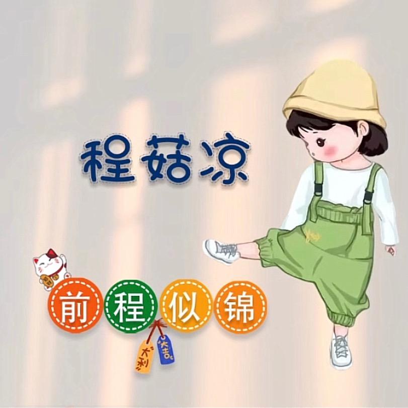 小程老斯