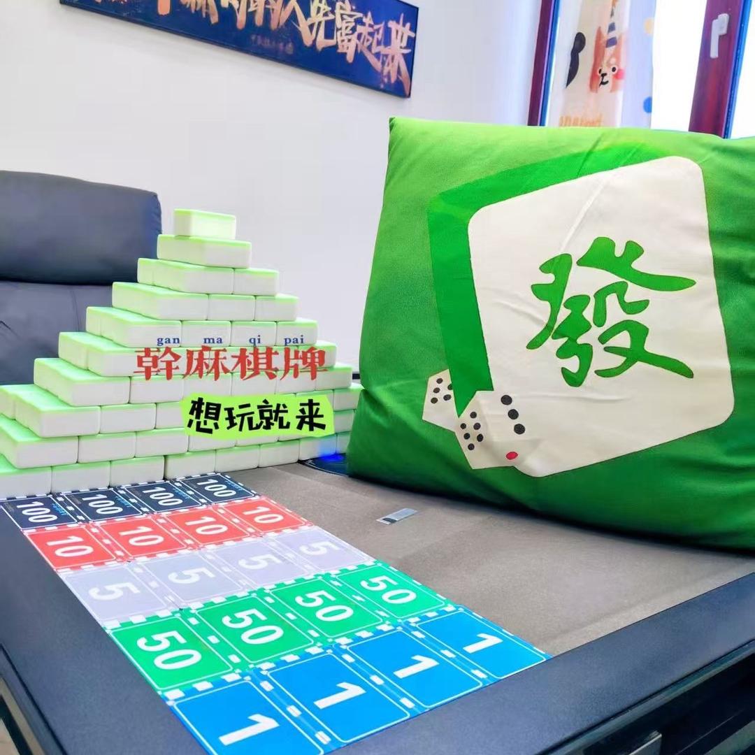 干麻棋牌室