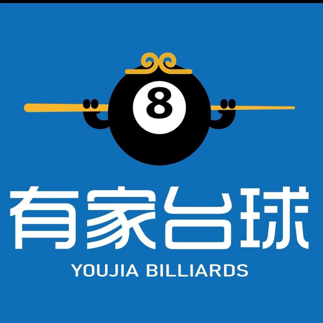 有家台球24H自助（山一大泰安店）