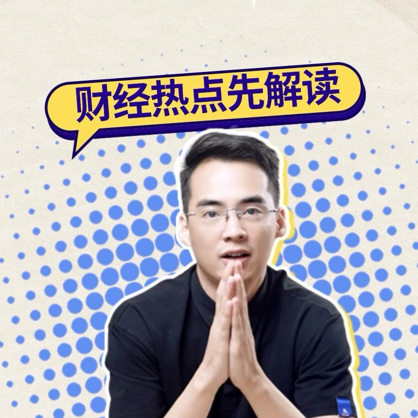 文老师财经