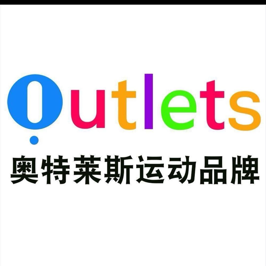 奥莱大牌严选