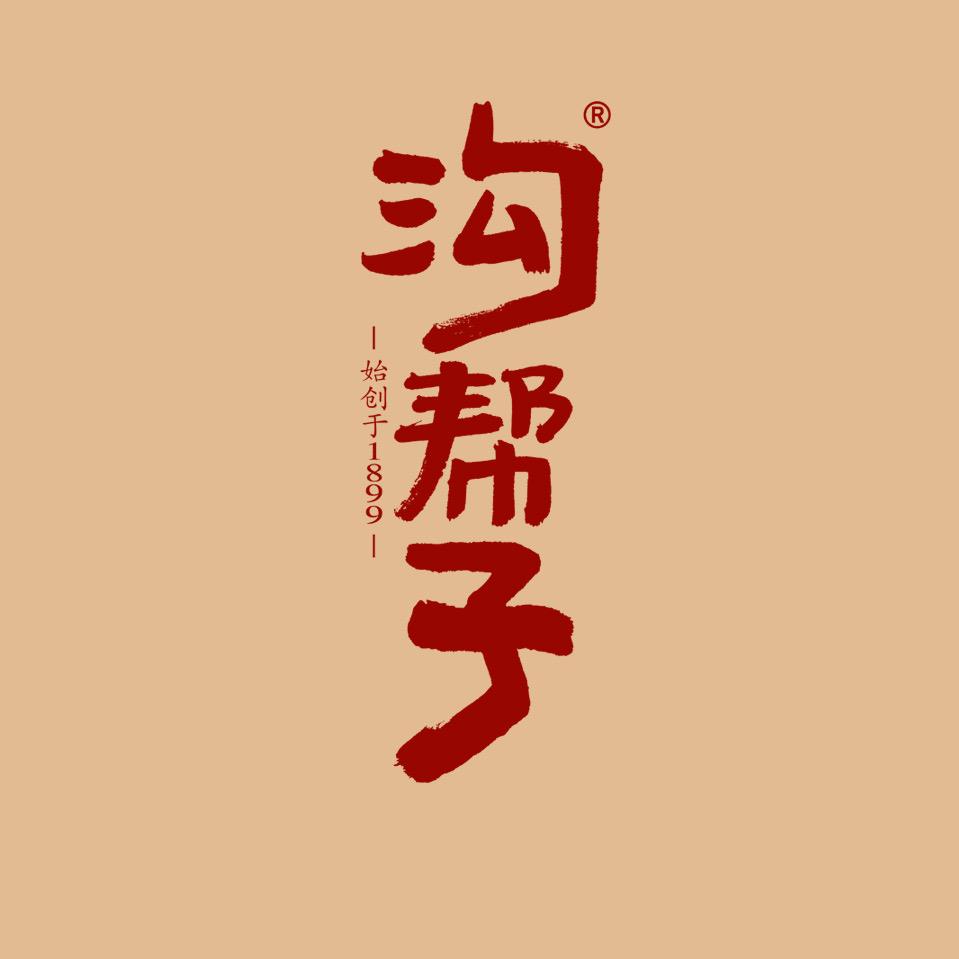 沟帮子熏鸡集团