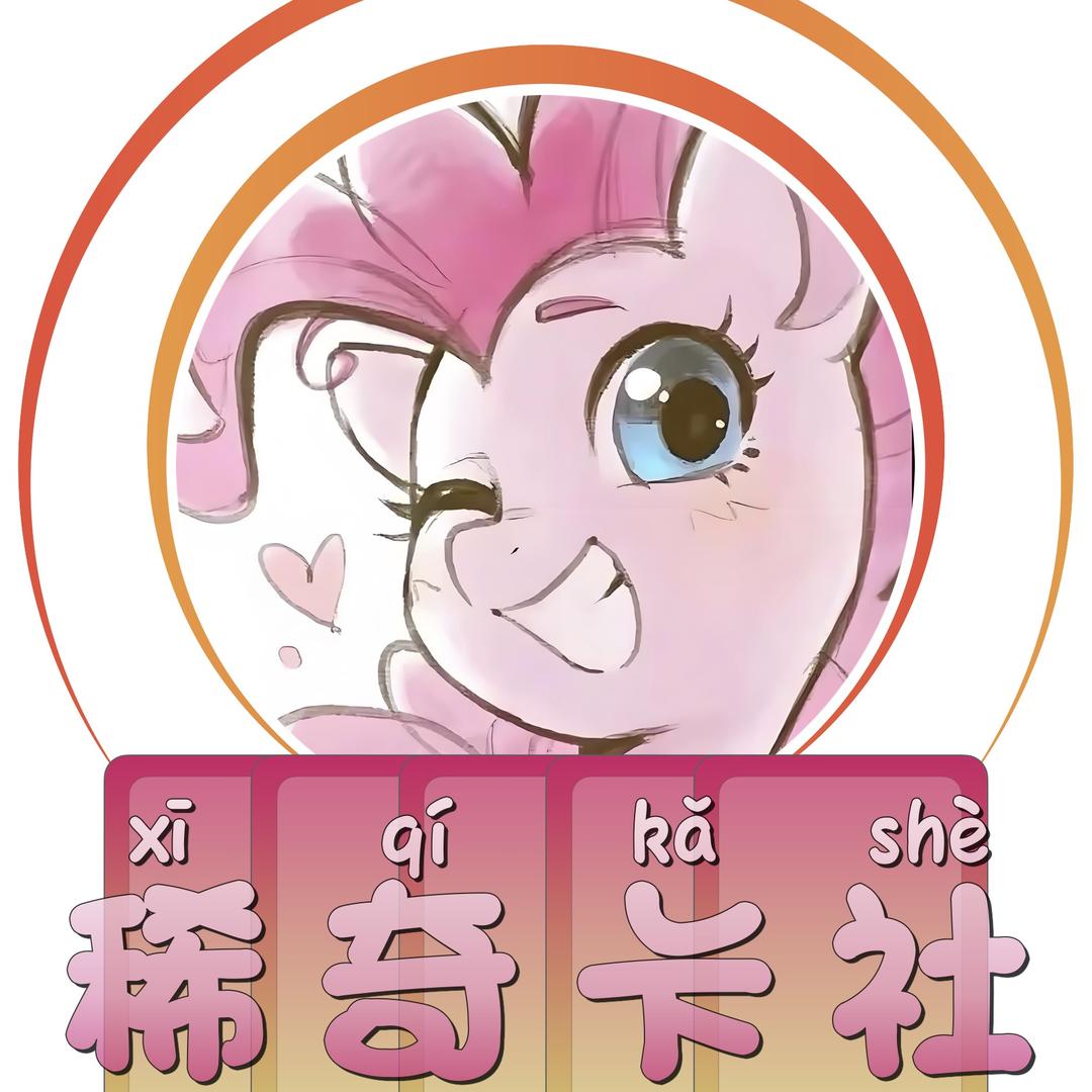 稀奇卡社-77拆卡