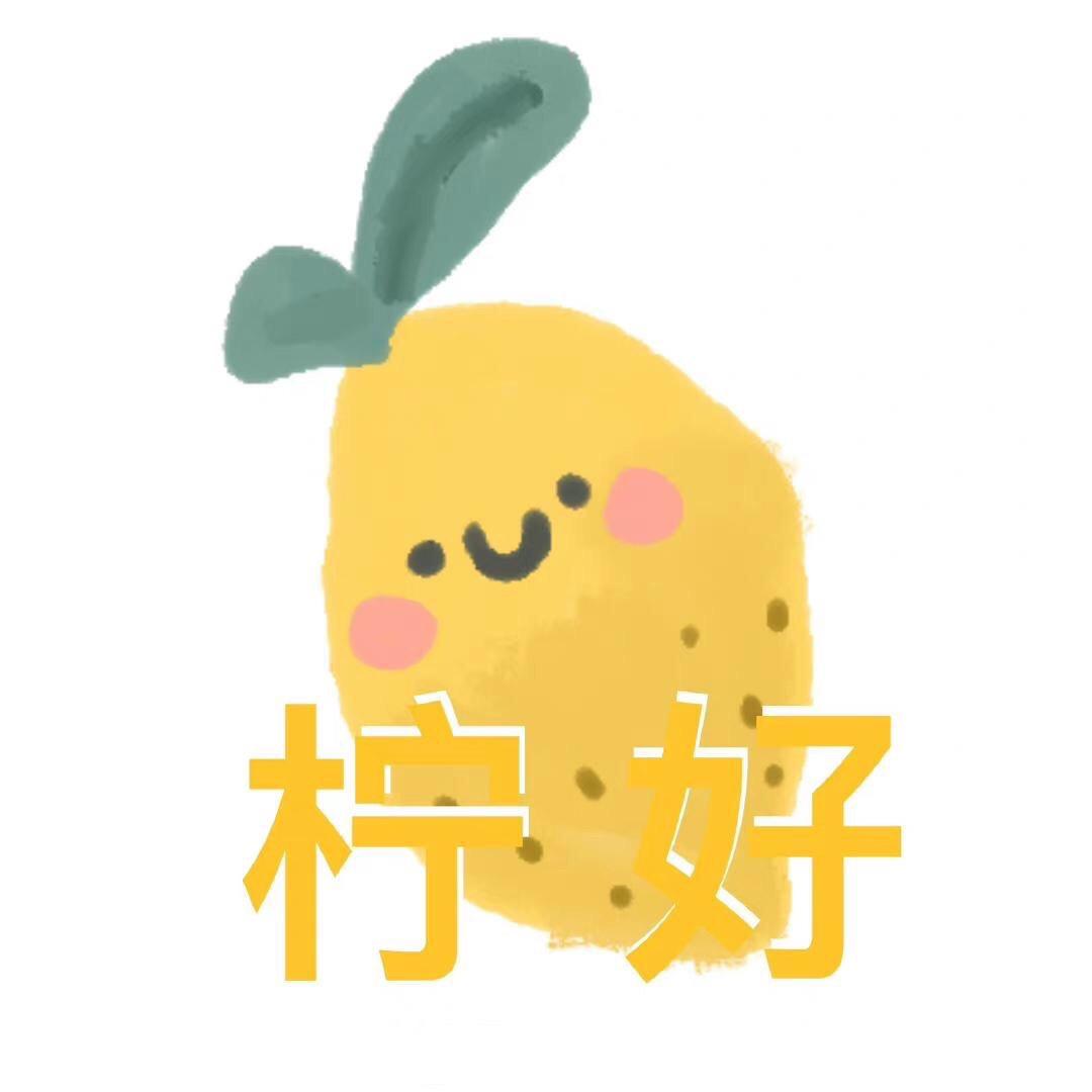 幺幺柠带你胡吃海喝