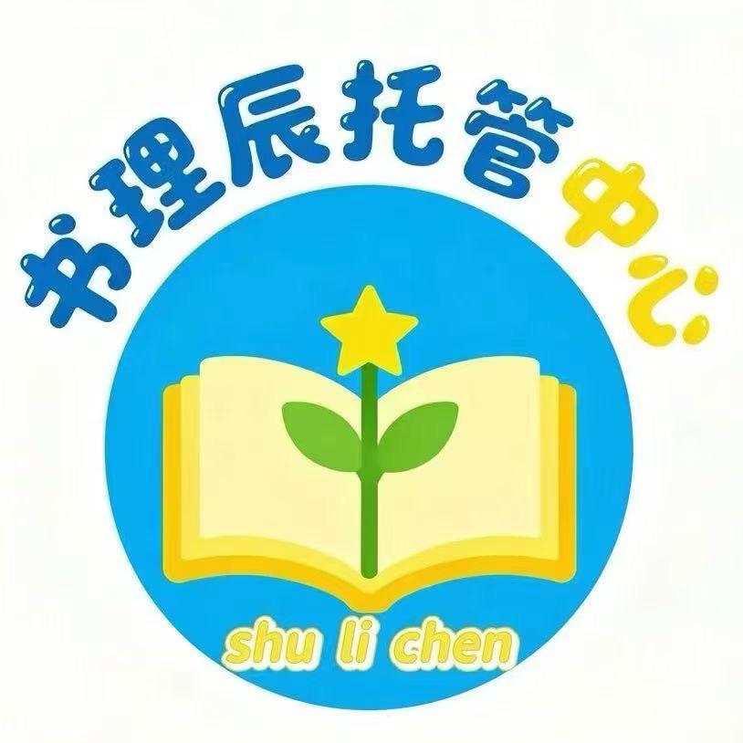 书理辰托管中心