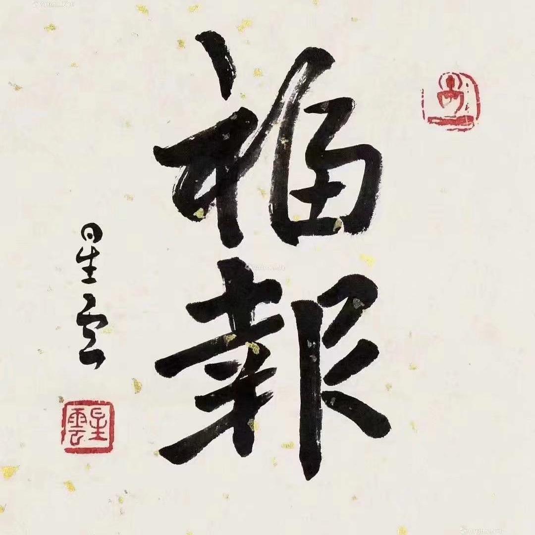@黎公子