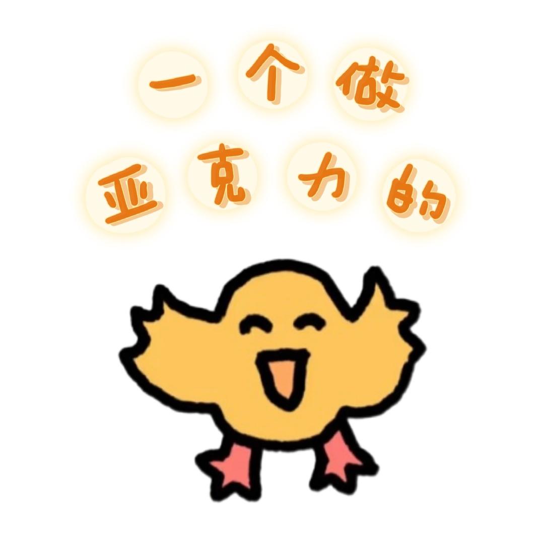 18object亚克力小店