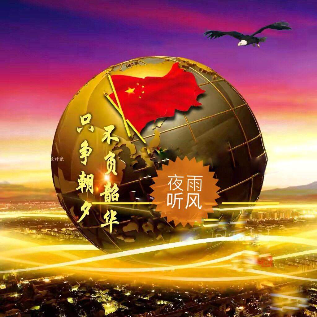夜雨听风