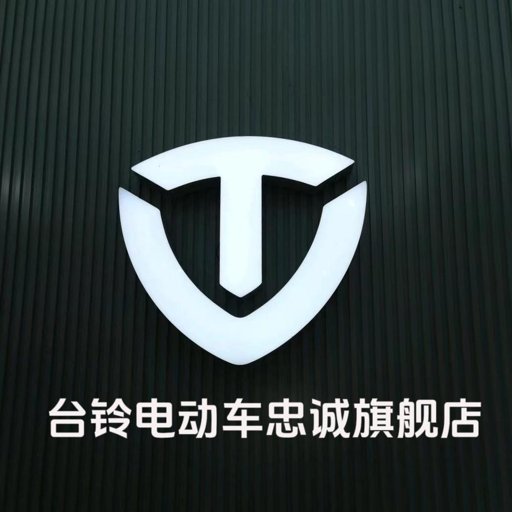 佛山台铃总经销忠诚连锁-聪仔说车