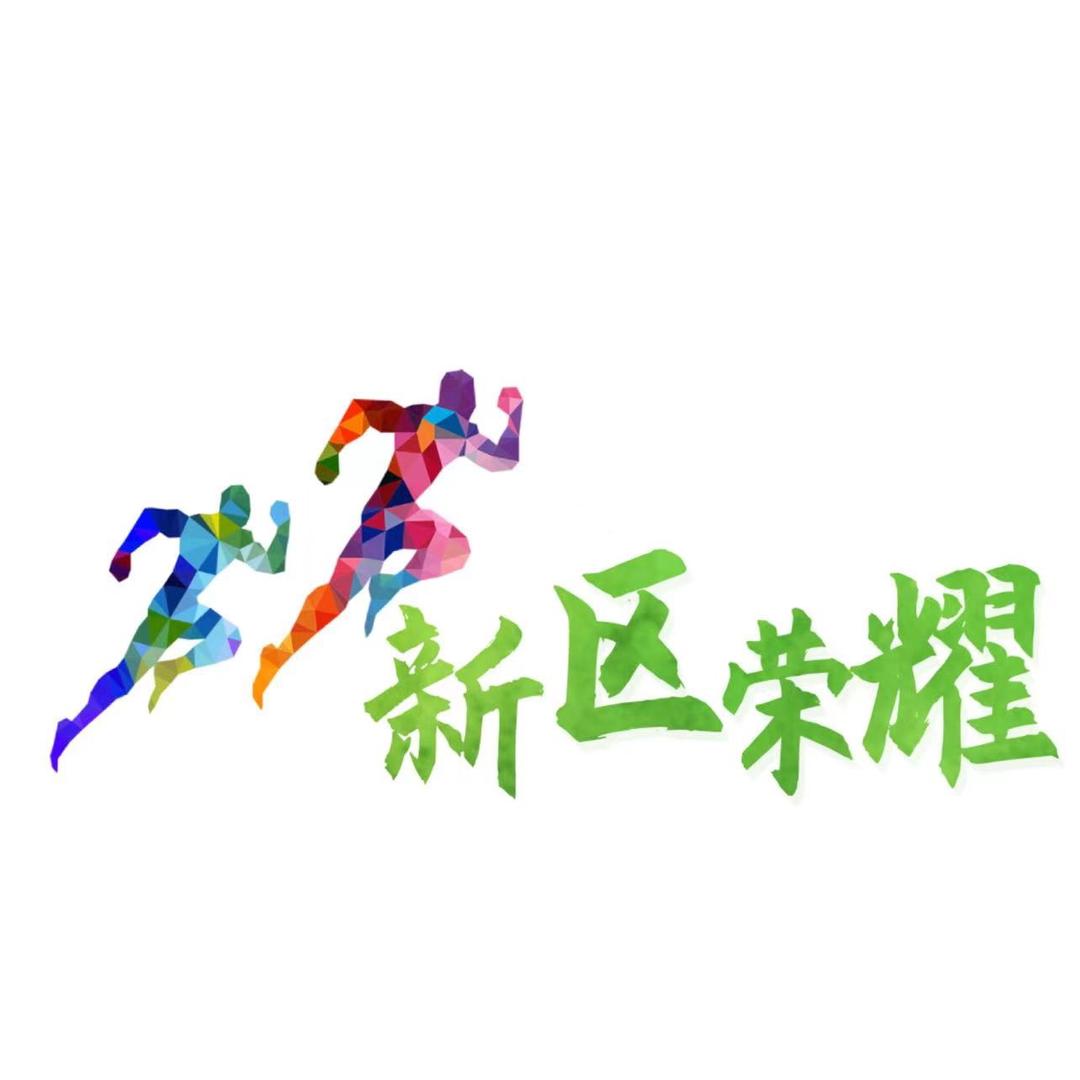 常州新北跑团