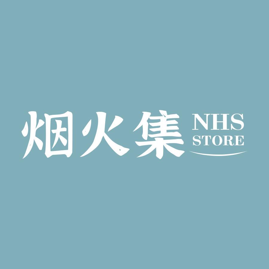 烟火集NHS Store