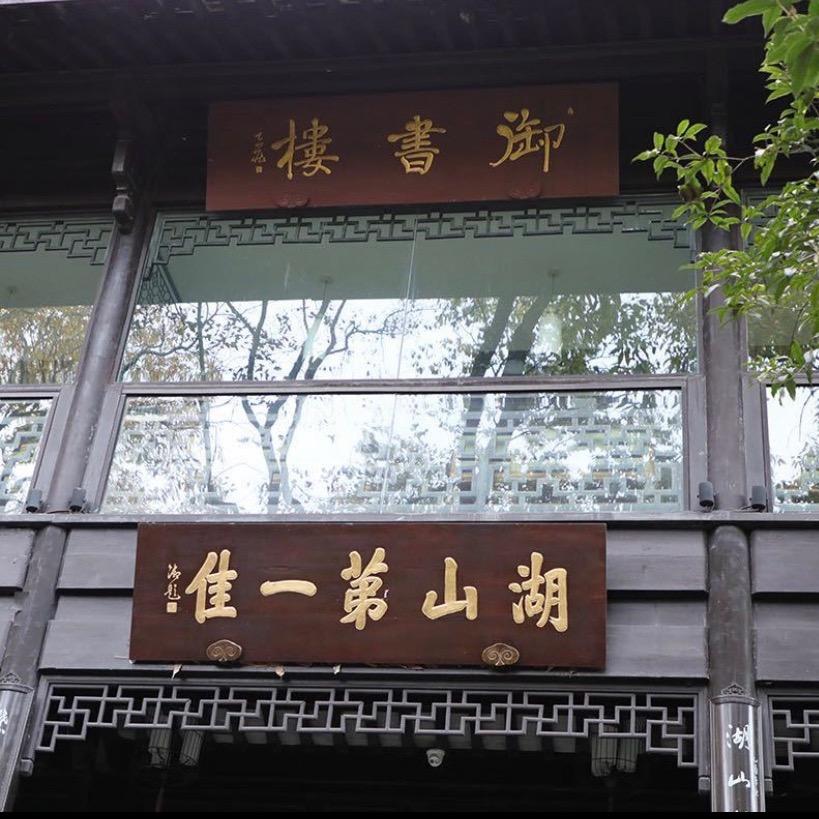 yushulou