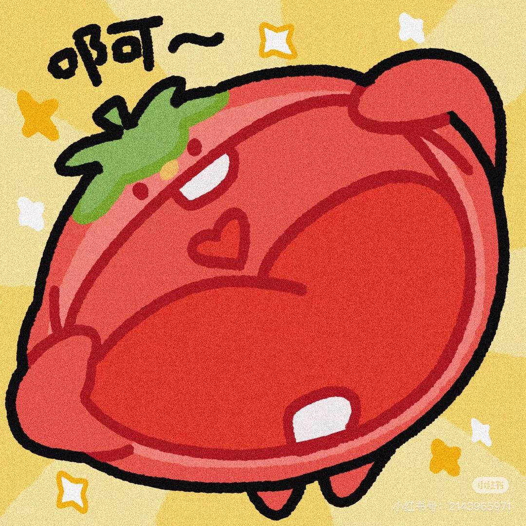 超级无敌西红柿