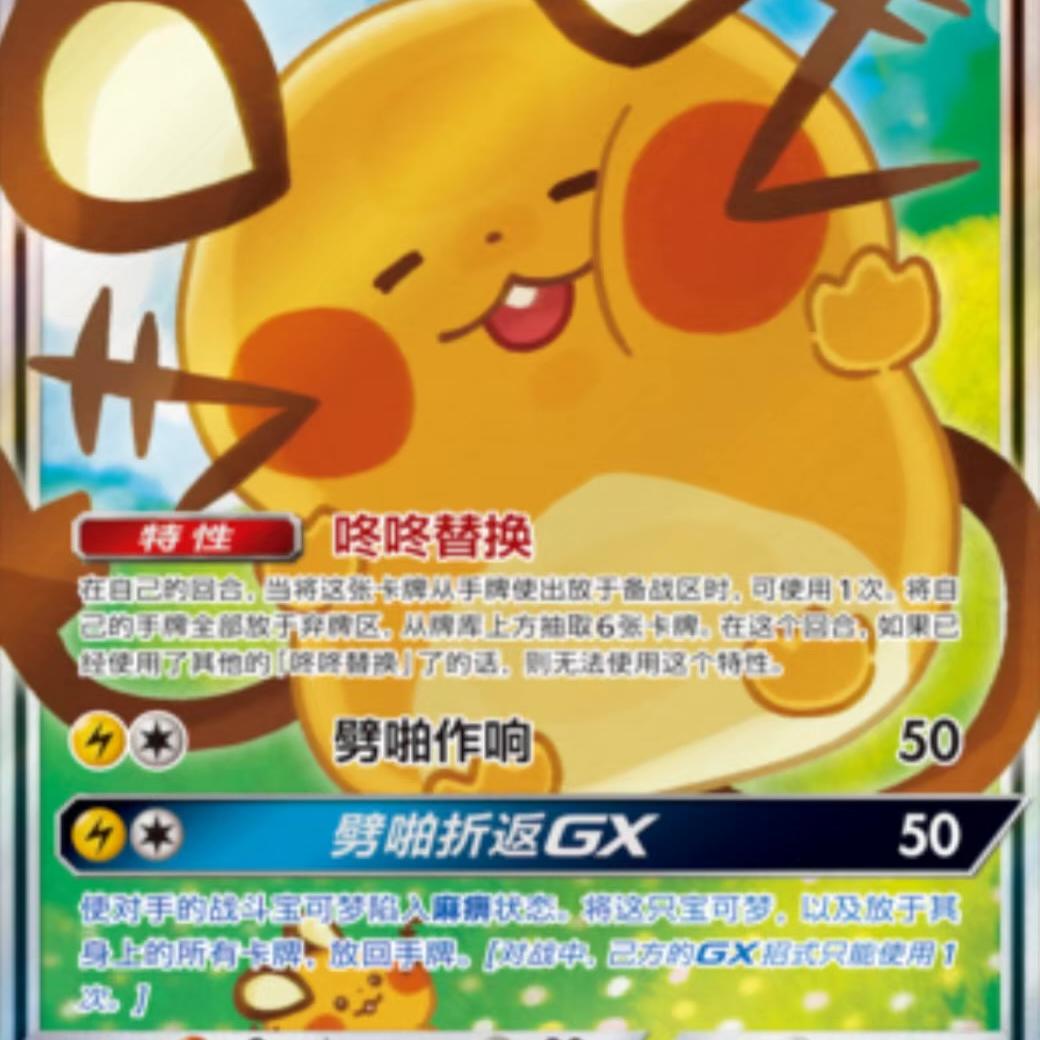 Ptcg-13号拆卡