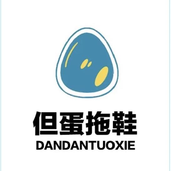 但蛋家居
