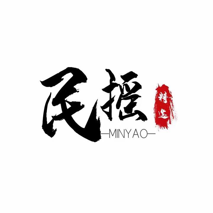 民谣小酒錧