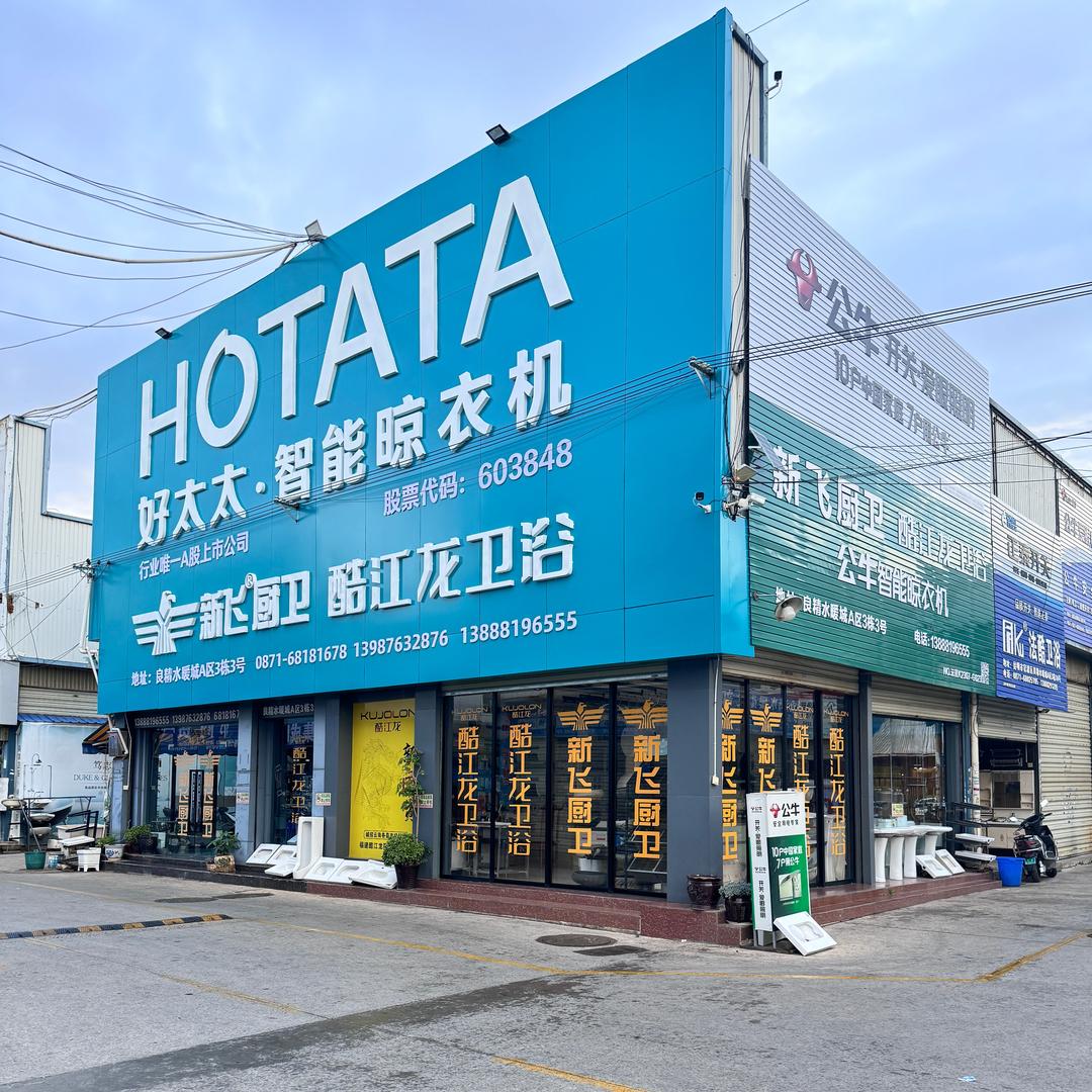 酷江龙  新飞厨卫（黄国宝）