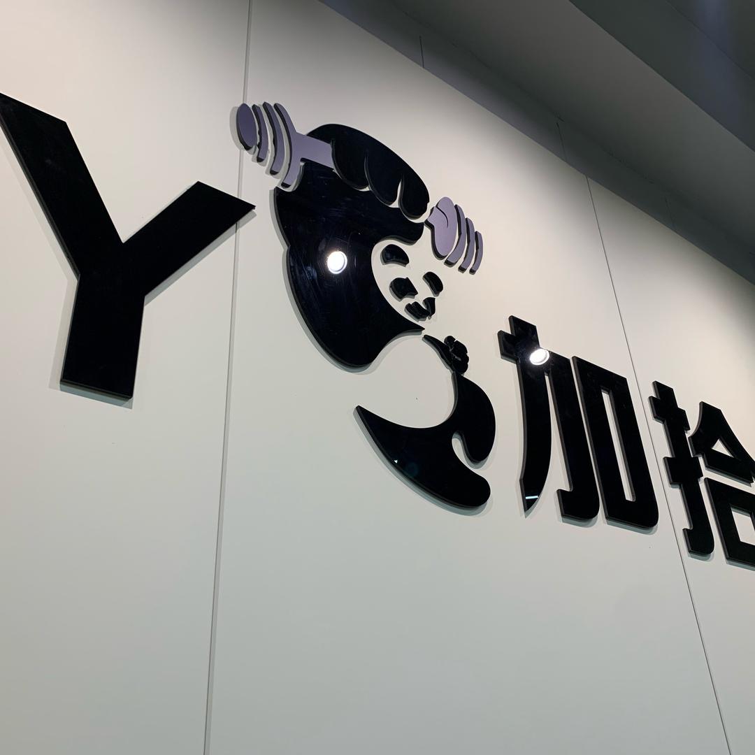 长垣CY加拾磅健身