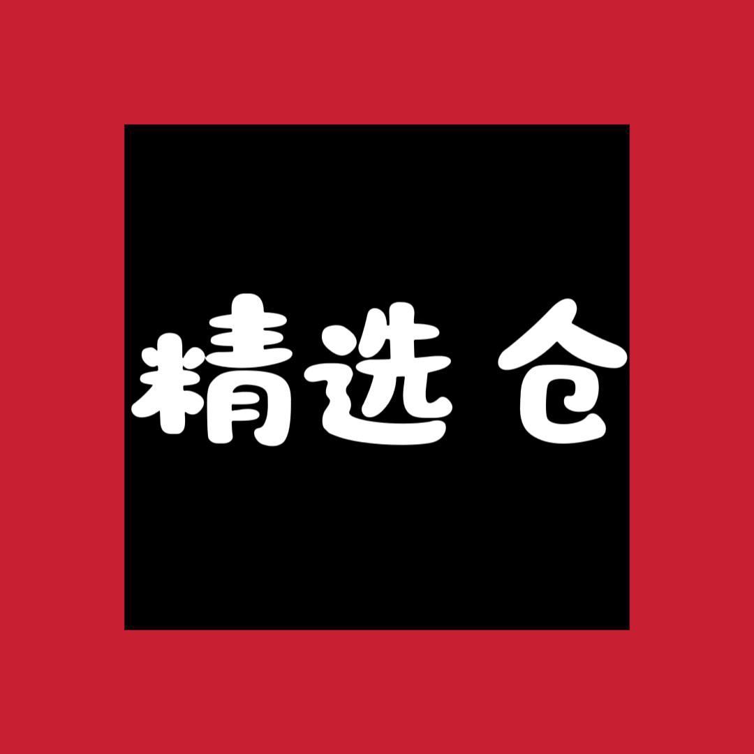 安洁利武汉精选仓