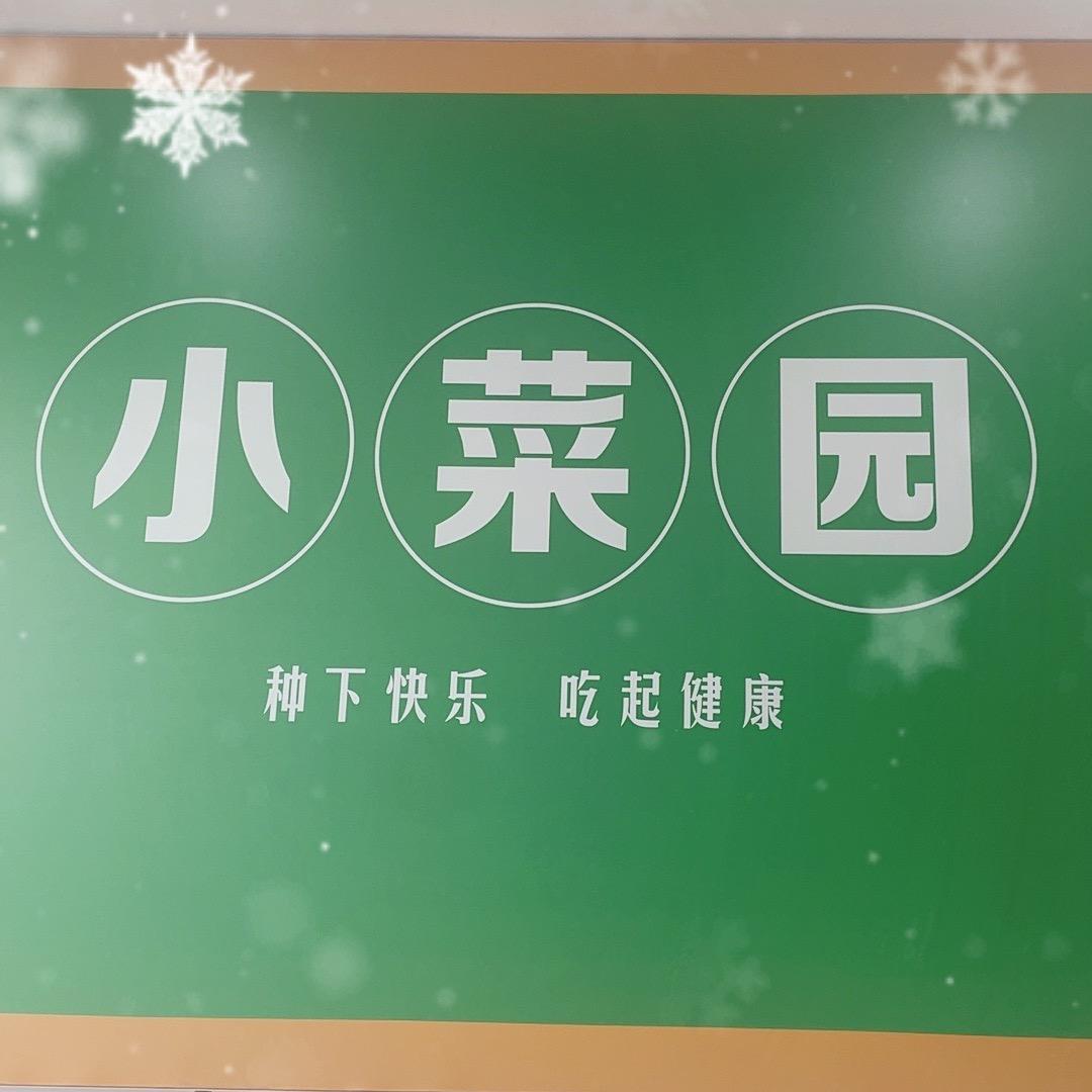 辉县小菜园农产品