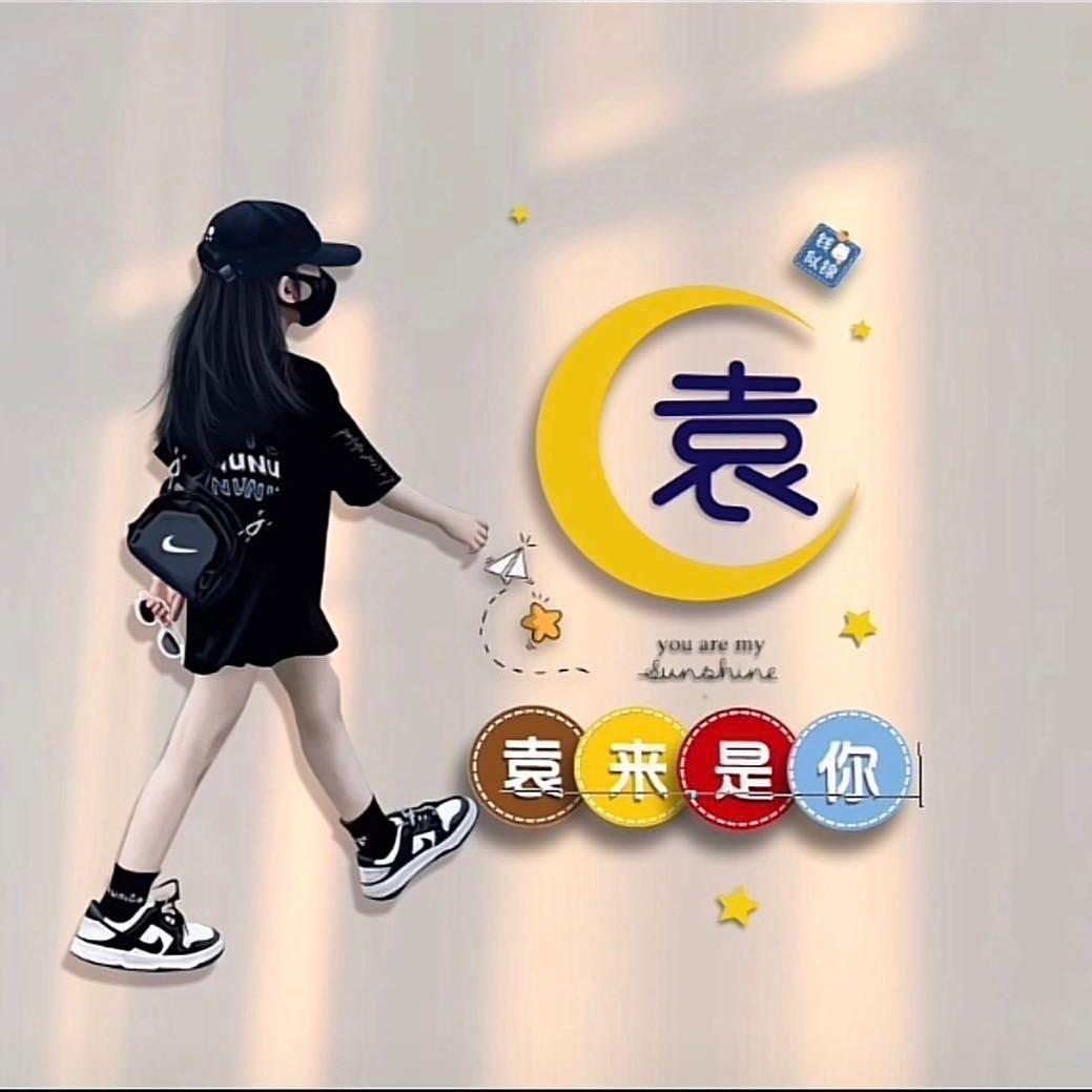 唯爱💞爱子头像