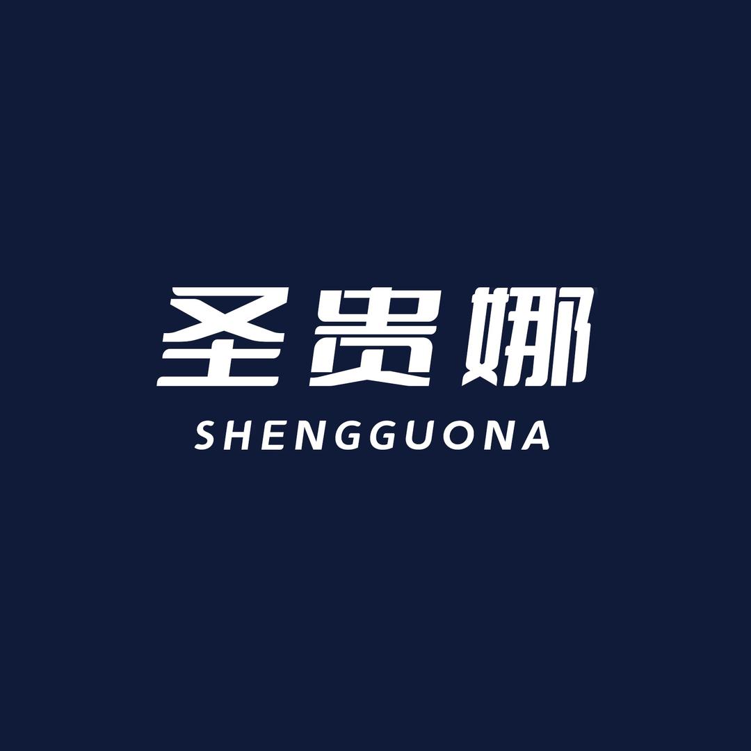 圣贵娜家纺甄选店