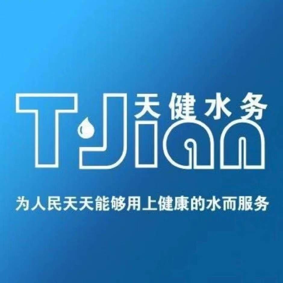 天健水务