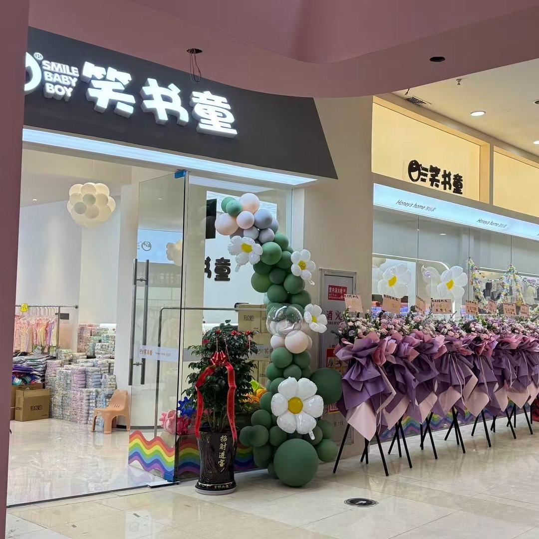 笑书童宝佳店（甜心家）