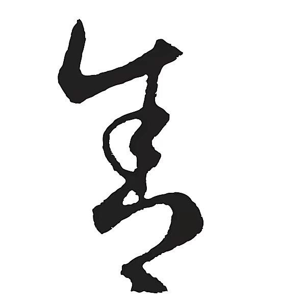 再也没有