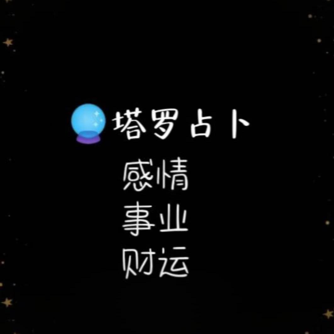 塔罗师
