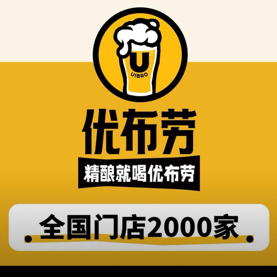 优布劳精酿酒馆（广府城店）