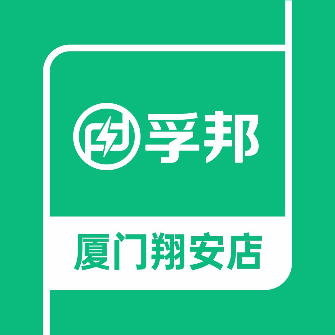 孚邦·特斯拉维修全国连锁（厦门翔安店）