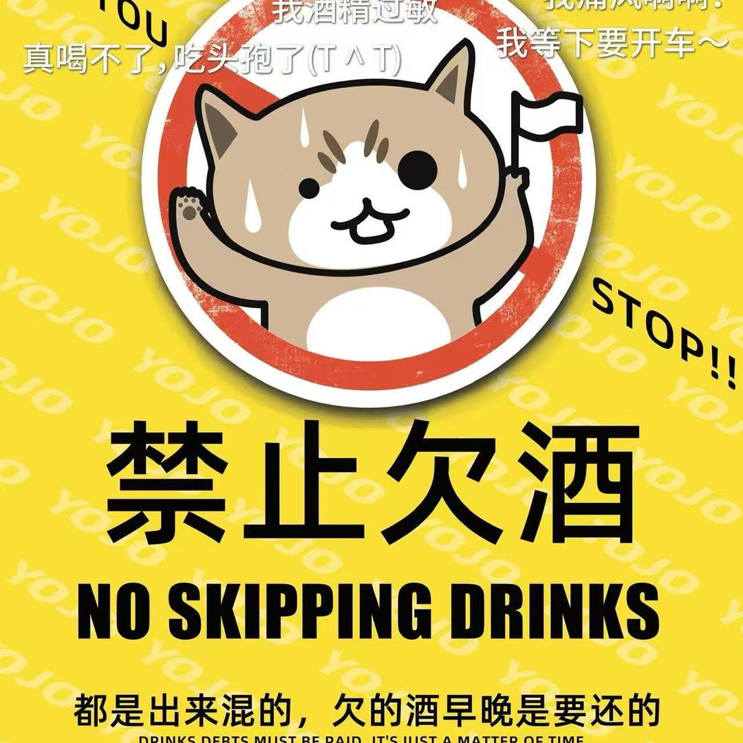 今天只喝亿点点