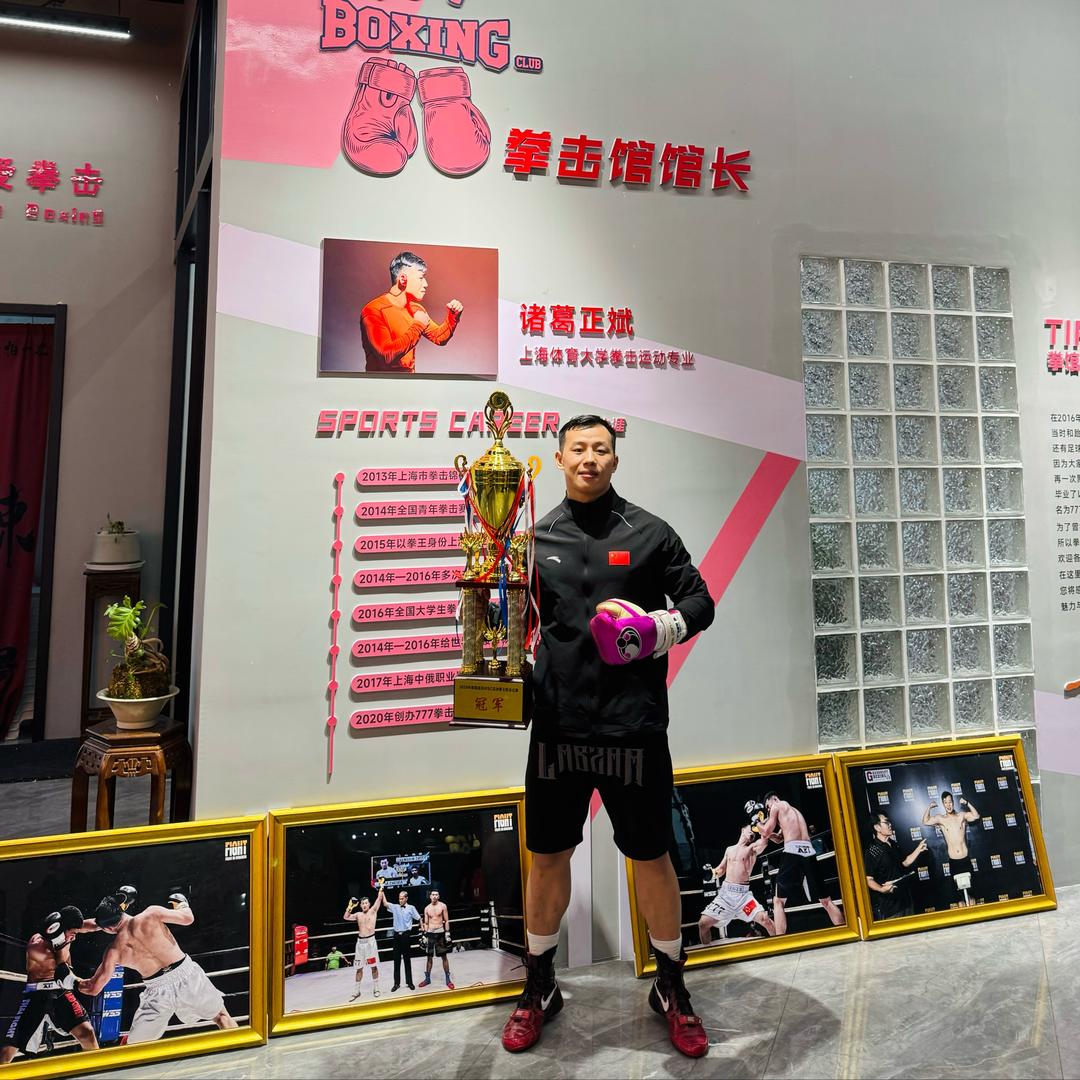 777馆长🥊诸葛正斌