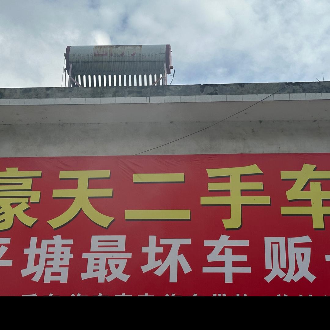 豪天汽贸 贵州豪天无人机吊运团队
