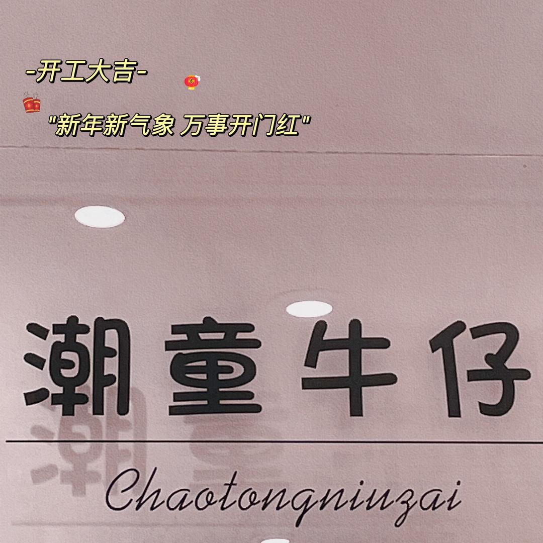 潮童牛仔童裤批发