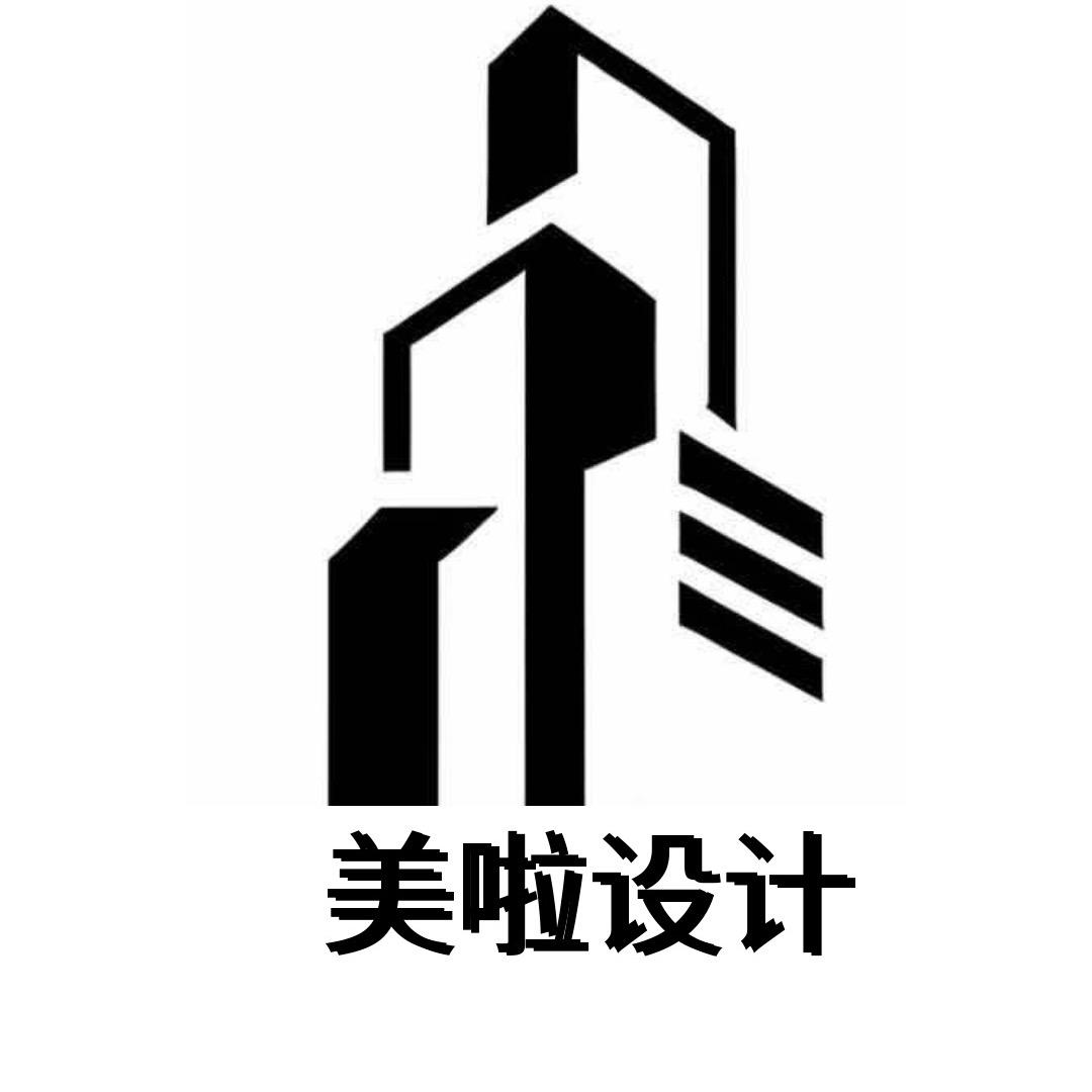 和田美啦装饰设计中心