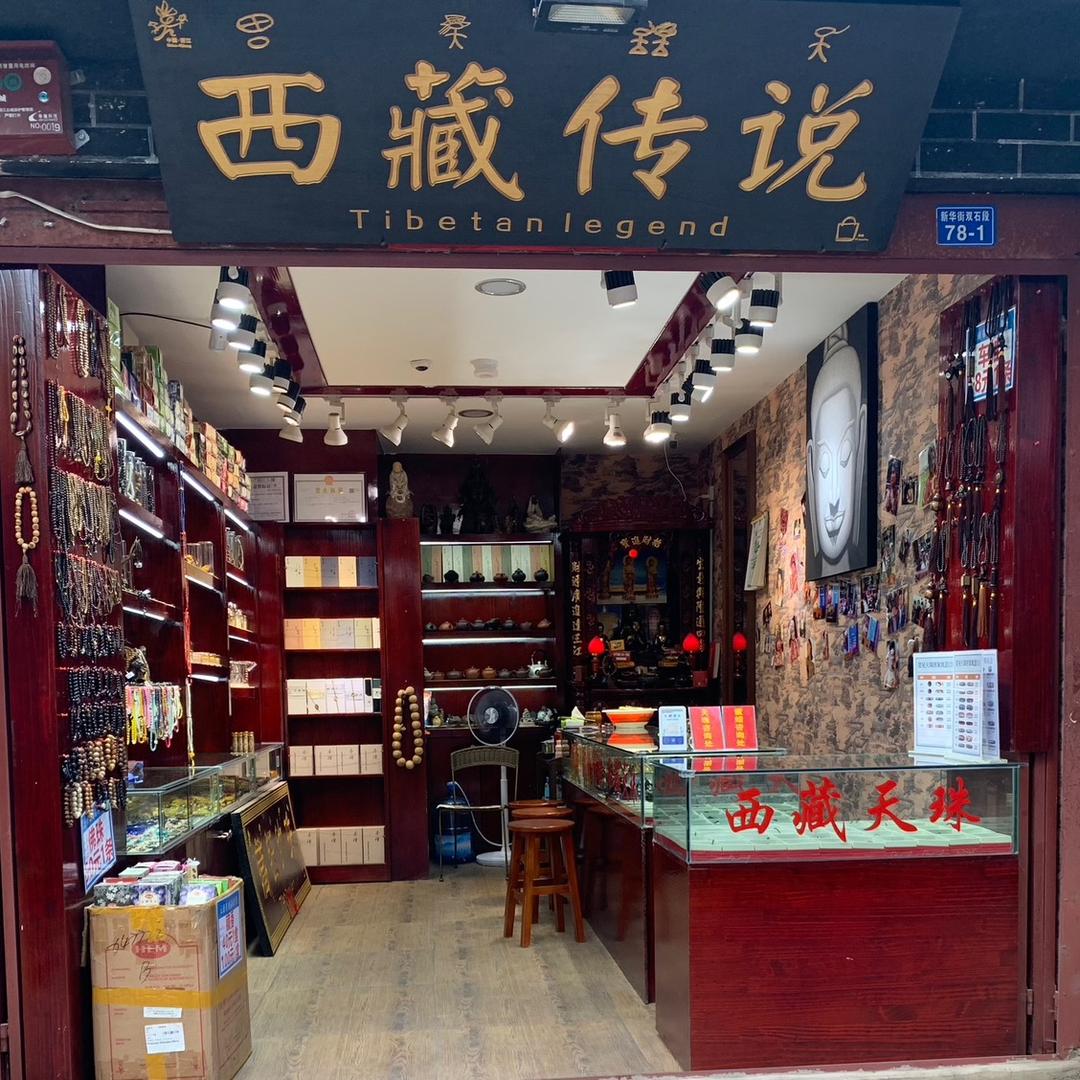 丽江《西藏传说》