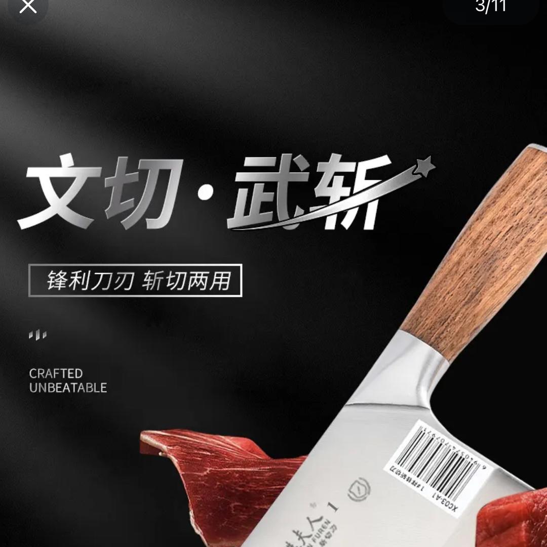 卖肉者的刀