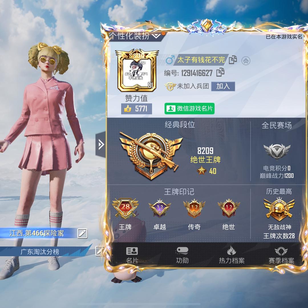 太子