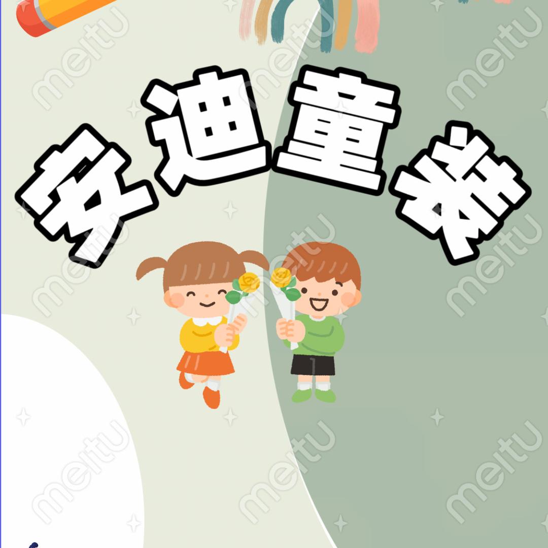 安迪童装（可批发）