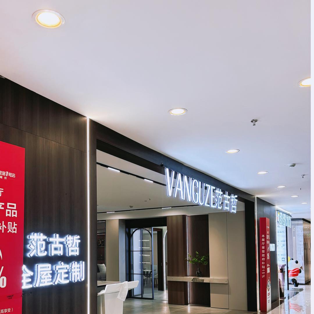 杭州范古哲家居有限公司