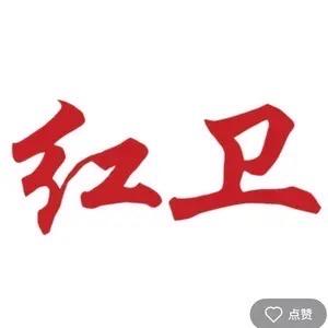 红卫国货