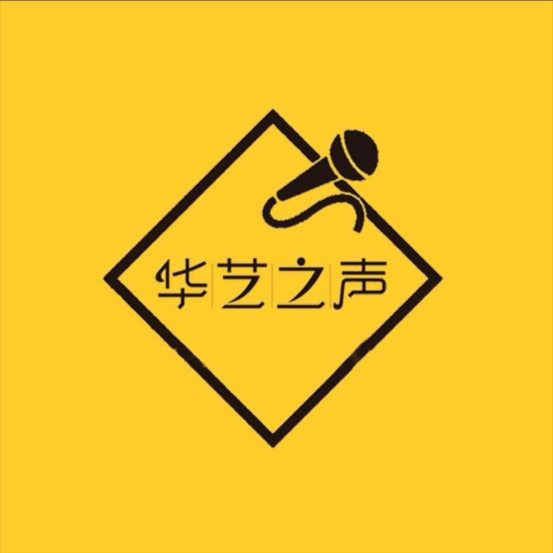 华艺之声音频直播号