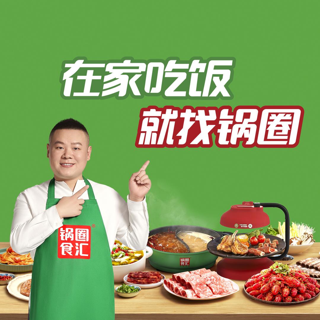 锅圈食汇司竹镇店