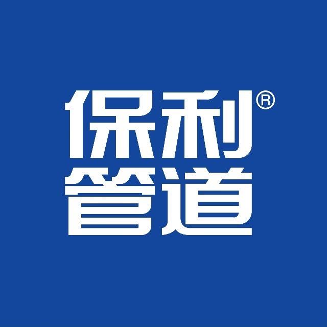 保利管道（双鸭山宠粉号）