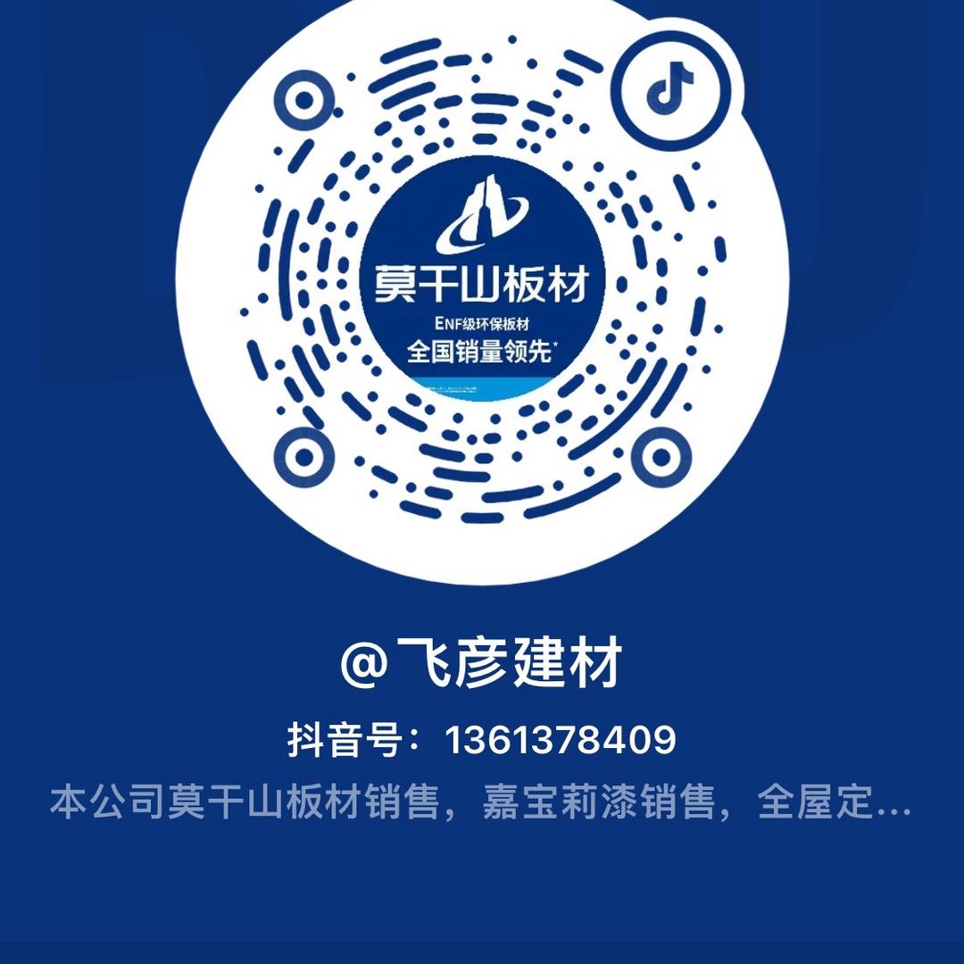 飞彦建材莫干山板材