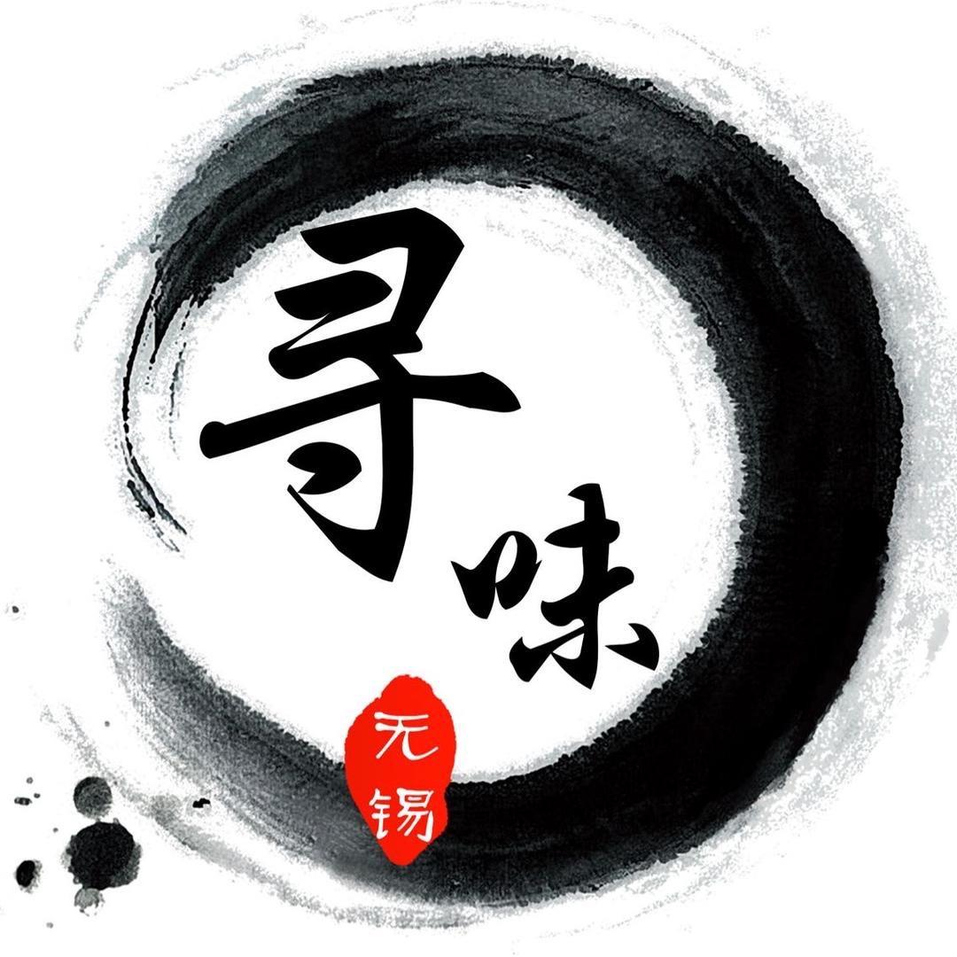 寻味无锡