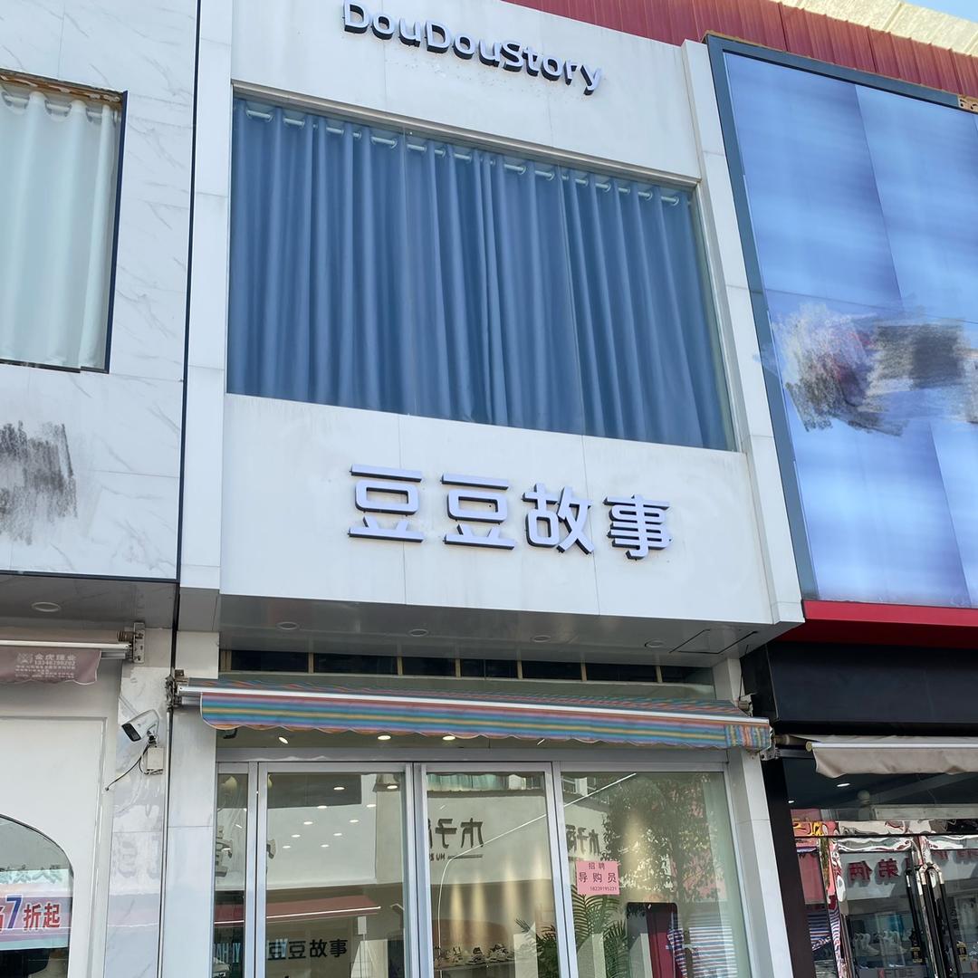 俪人故事（沁阳步行街店）