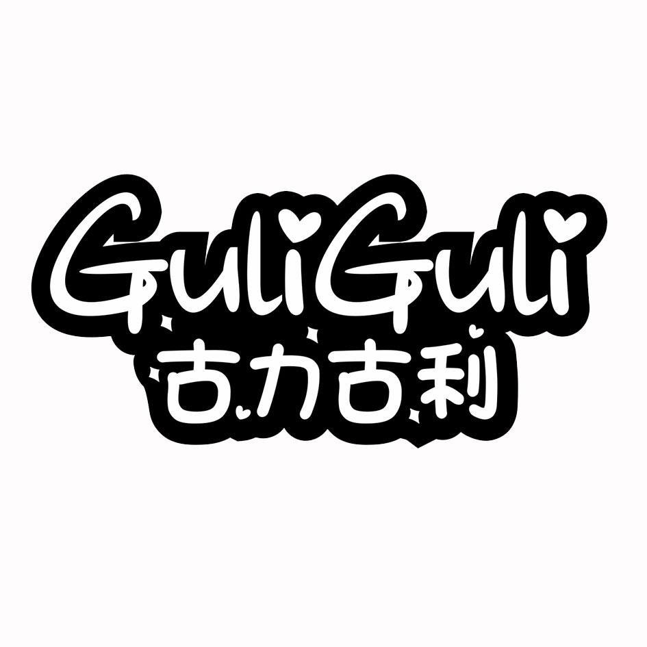 GuliGuli品牌童装